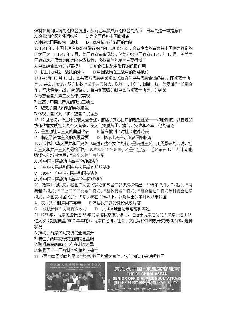 2021新乡高一上学期期末考试历史试卷含答案第3页