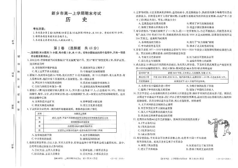 2021新乡高一上学期期末考试历史试卷扫描版含答案01