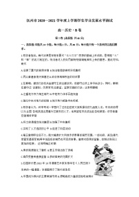 2021抚州高一上学期学生学业发展水平测试（期末考试）历史试题（B卷）含答案