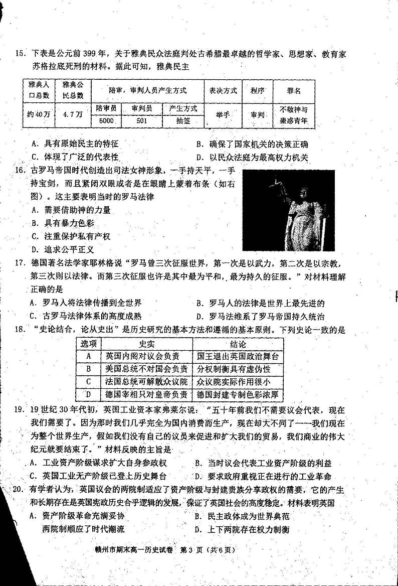2021赣州高一上学期期末考试历史试题扫描版含答案02