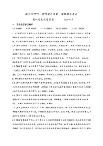 2021赣州高一上学期期末考试历史试题扫描版含答案