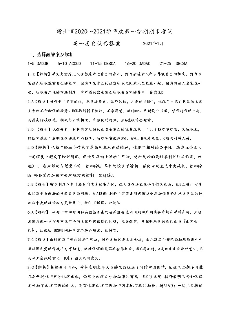 2021赣州高一上学期期末考试历史试题扫描版含答案01