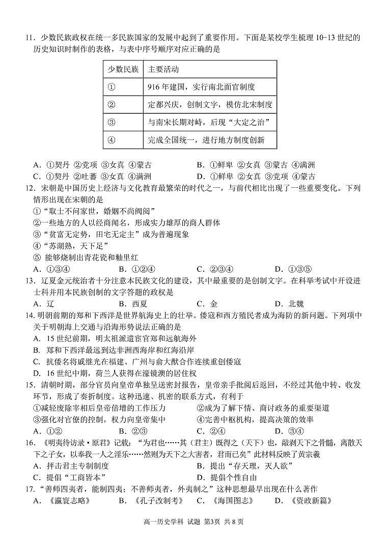 2021衢州五校联盟高一上学期期末联考历史试题含答案03