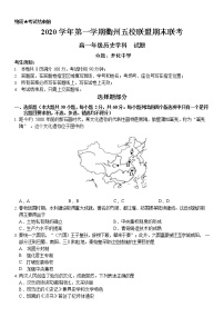 2021衢州五校联盟高一上学期期末联考历史试题含答案