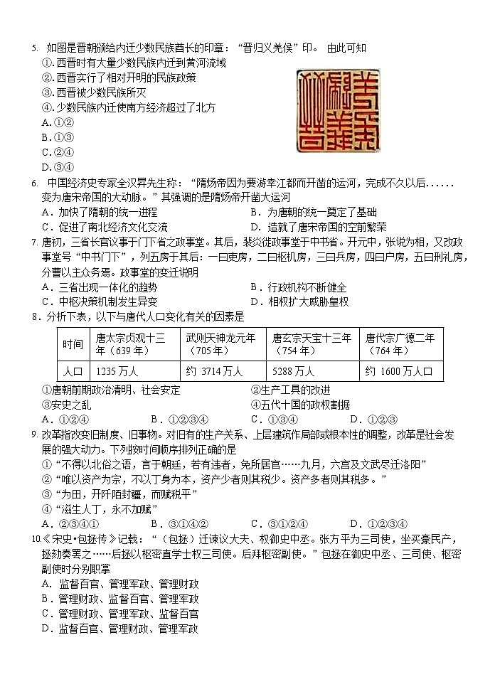 2021衢州五校联盟高一上学期期末联考历史试题含答案03