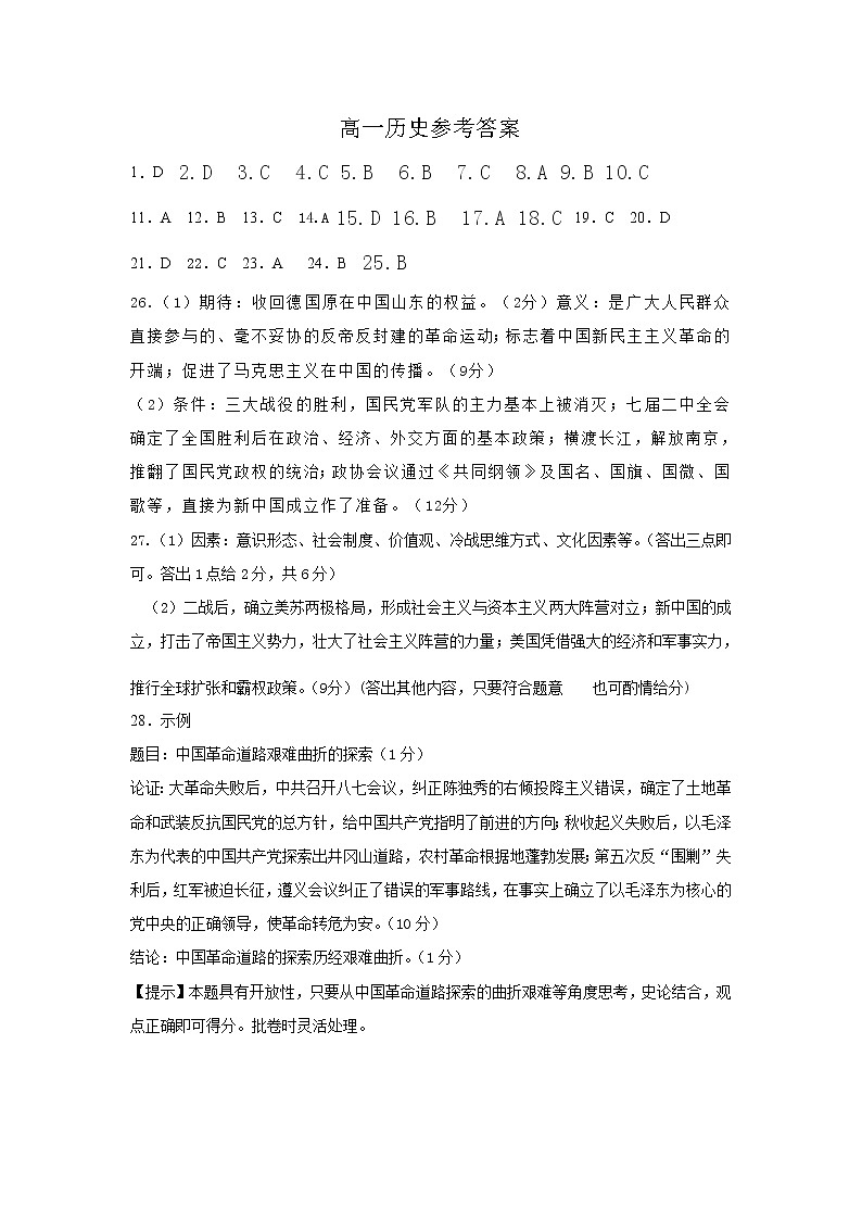 2021许昌高一上学期期末历史试题扫描版含答案01