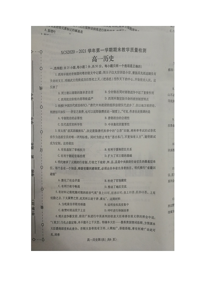 2021许昌高一上学期期末历史试题扫描版含答案01