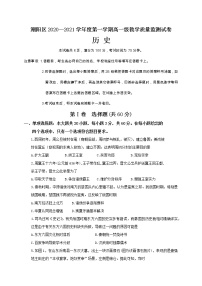 2021汕头潮阳区高一上学期期末考试历史试题含答案