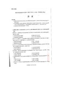 2021焦作普通高中高一上学期期末考试历史试题扫描版含答案