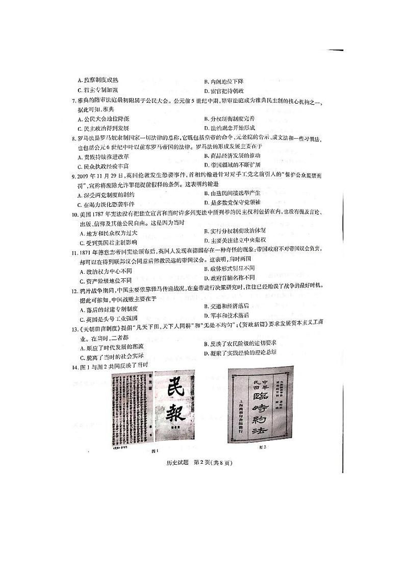 2021焦作普通高中高一上学期期末考试历史试题扫描版含答案02