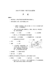 2021邵阳隆回县高一上学期期末考试历史试题含答案