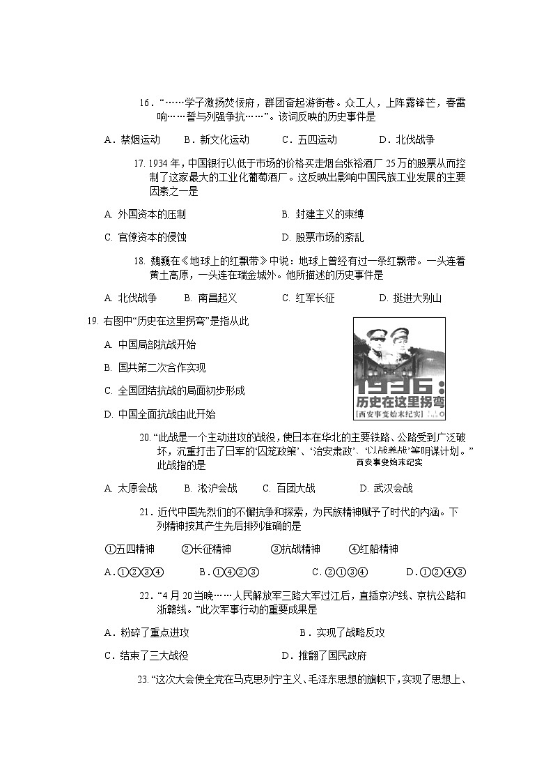 2021邵阳隆回县高一上学期期末考试历史试题含答案第3页