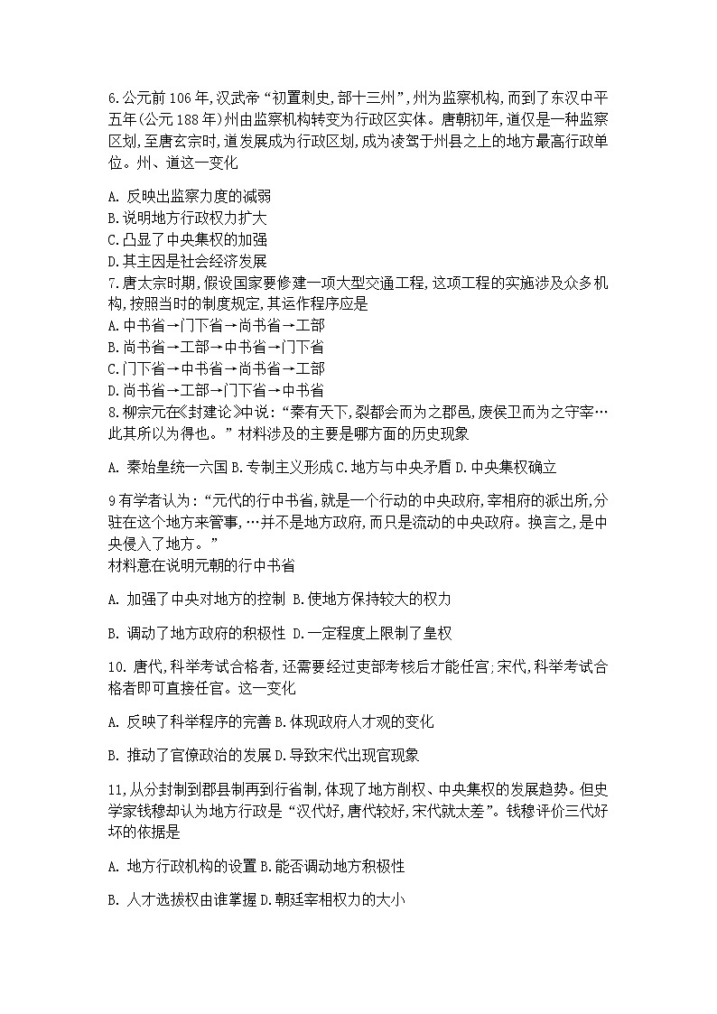 2021南充高一上学期期末考试历史试卷含答案02