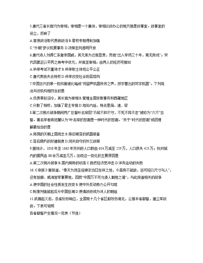 2021驻马店高一上学期期终考试历史试题含答案02