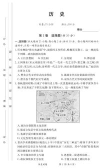 2021怀化高一上学期期末考试历史试卷PDF版含答案