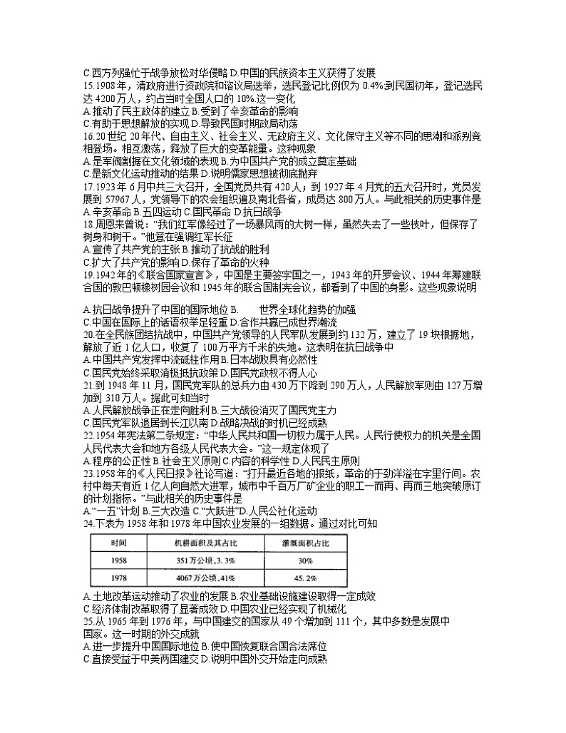 2021山西省高一上学期期末考试历史试题含答案第3页