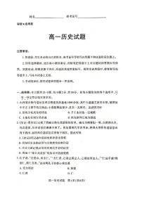 2021山西省高一上学期期末考试历史试题扫描版含答案