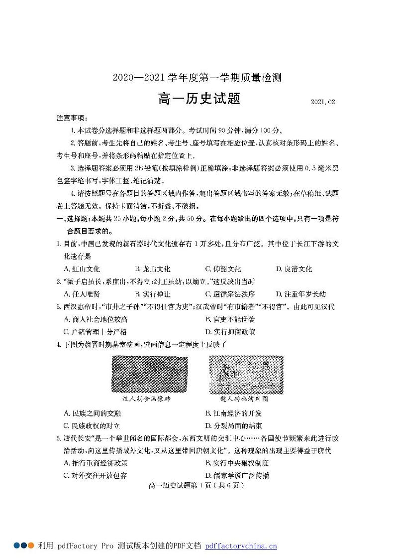 2021济宁高一上学期期末考试历史试题PDF版含答案01