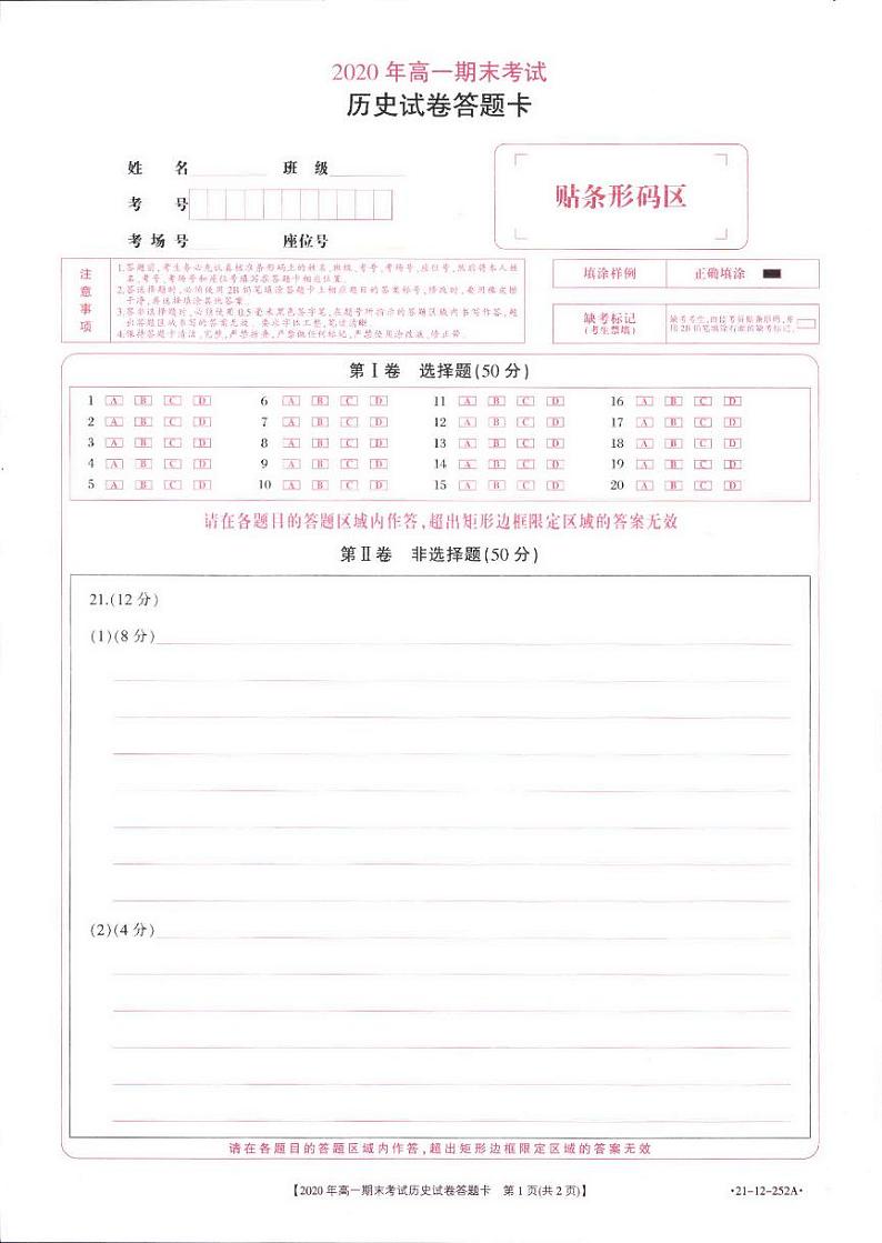 2021安徽省皖西南联盟高一上学期期末考试历史试题扫描版含答案01