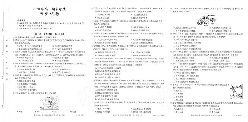 2021安徽省皖西南联盟高一上学期期末考试历史试题扫描版含答案01