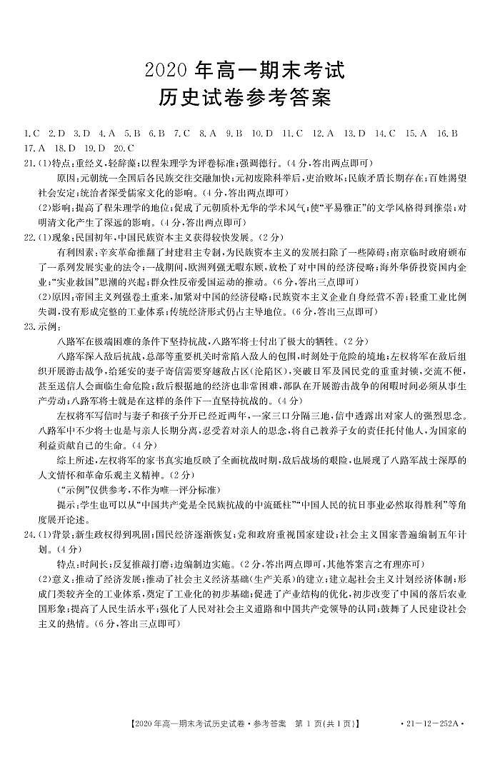2021安徽省皖西南联盟高一上学期期末考试历史试题扫描版含答案01