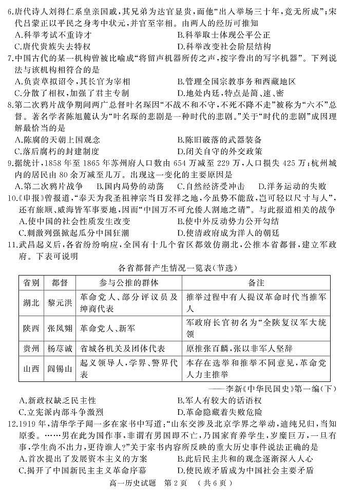 2021驻马店高一上学期期终考试历史试题PDF版含答案02