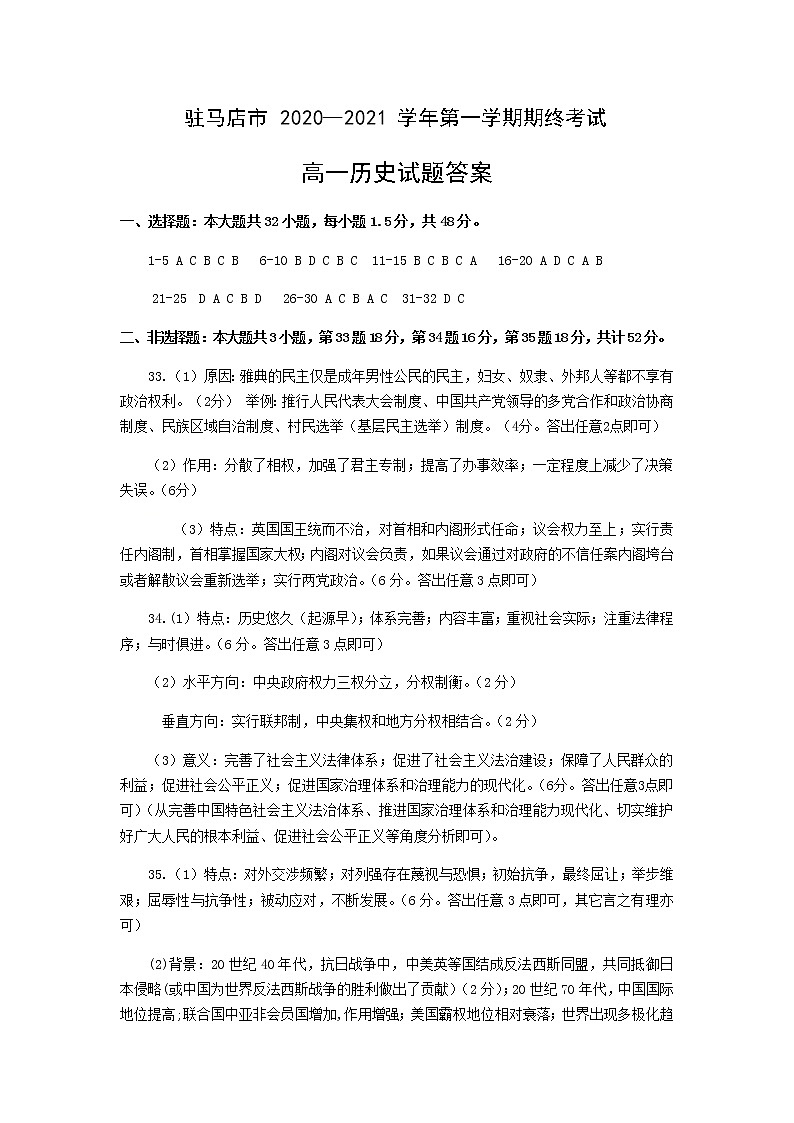 2021驻马店高一上学期期终考试历史试题PDF版含答案01