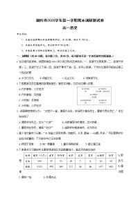 2021湖州高一上学期期末历史试题含答案