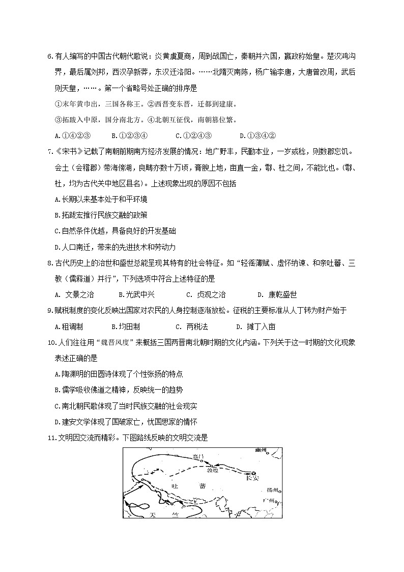 2021湖州高一上学期期末历史试题含答案第2页