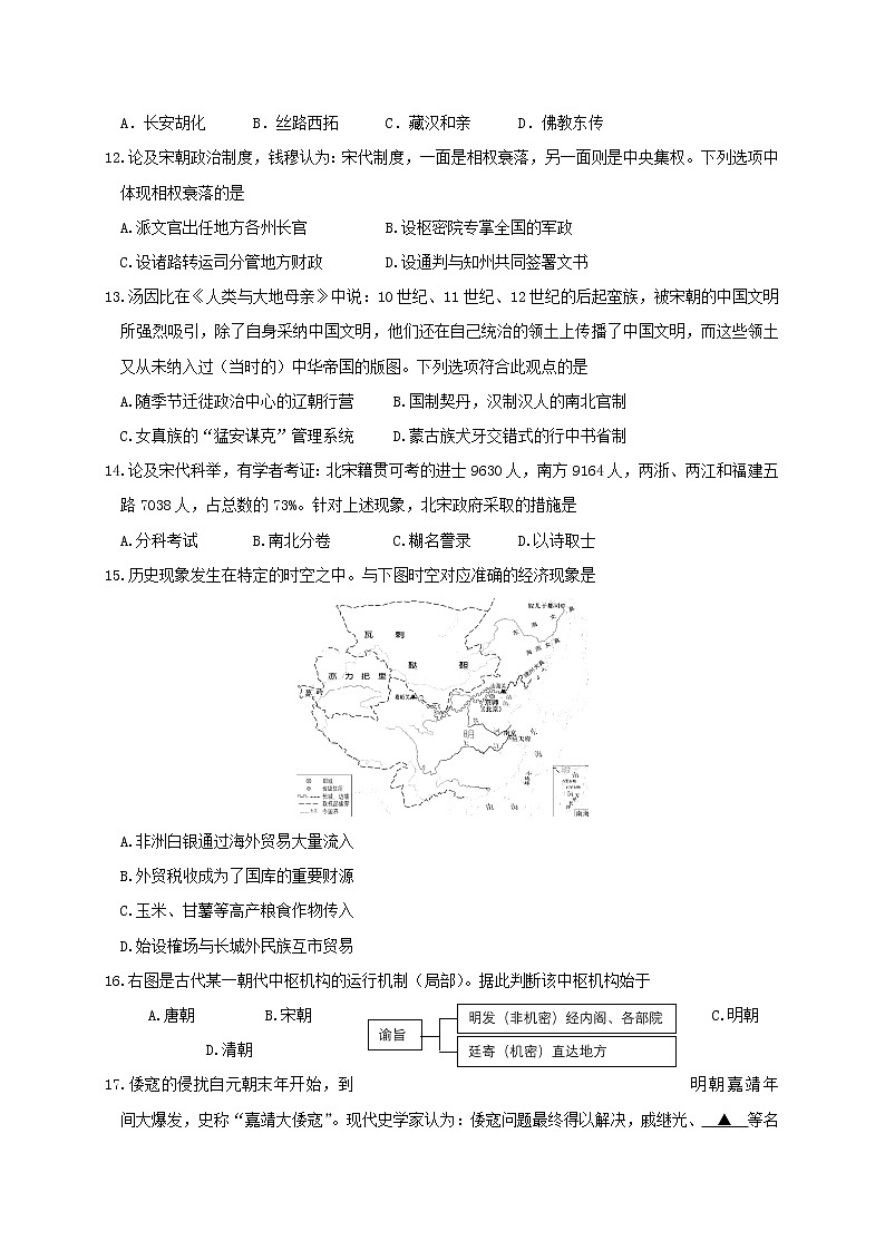 2021湖州高一上学期期末历史试题含答案第3页