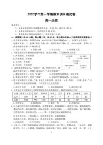 2021湖州高一上学期期末历史试题PDF版含答案