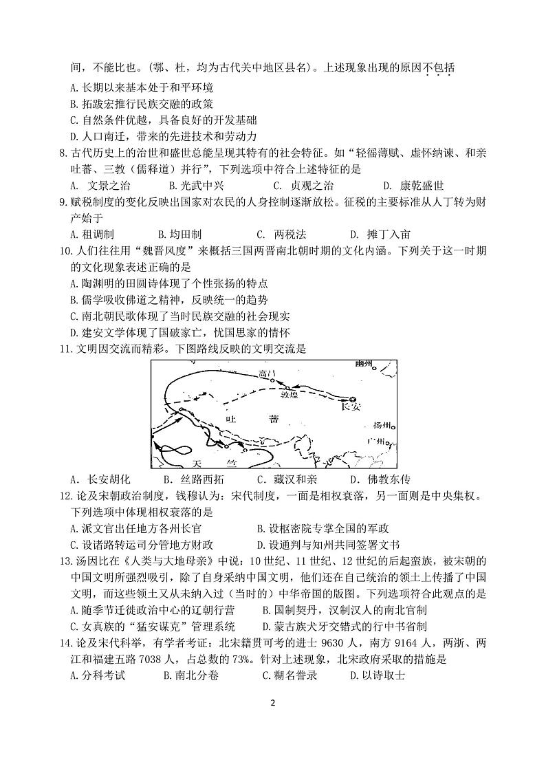 2021湖州高一上学期期末历史试题PDF版含答案02