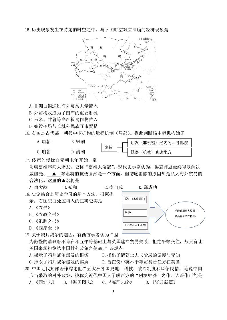 2021湖州高一上学期期末历史试题PDF版含答案03
