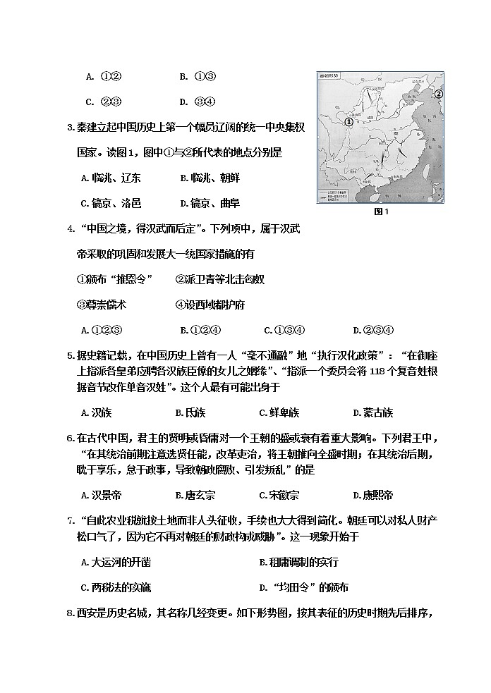 2021嘉兴高一上学期期末检测历史试题含答案02
