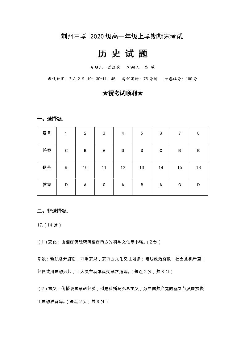 2021荆州中学高一上学期期末考试历史试题含答案01