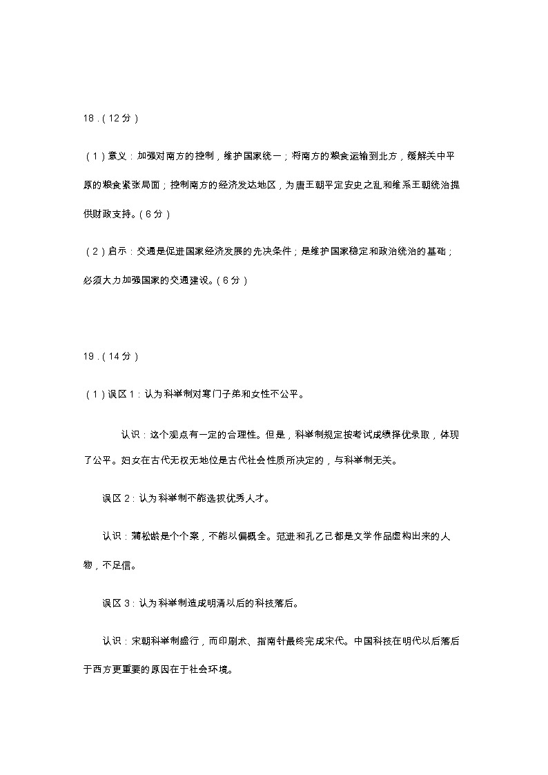 2021荆州中学高一上学期期末考试历史试题含答案02
