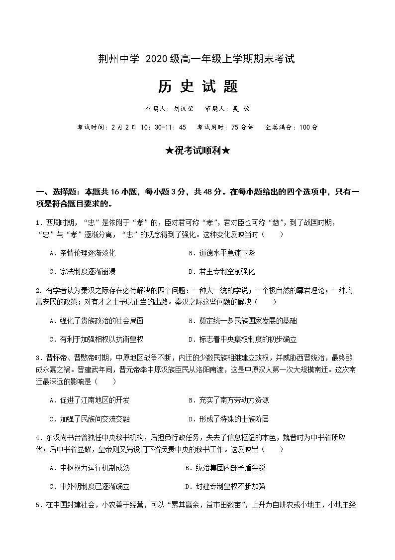 2021荆州中学高一上学期期末考试历史试题含答案01