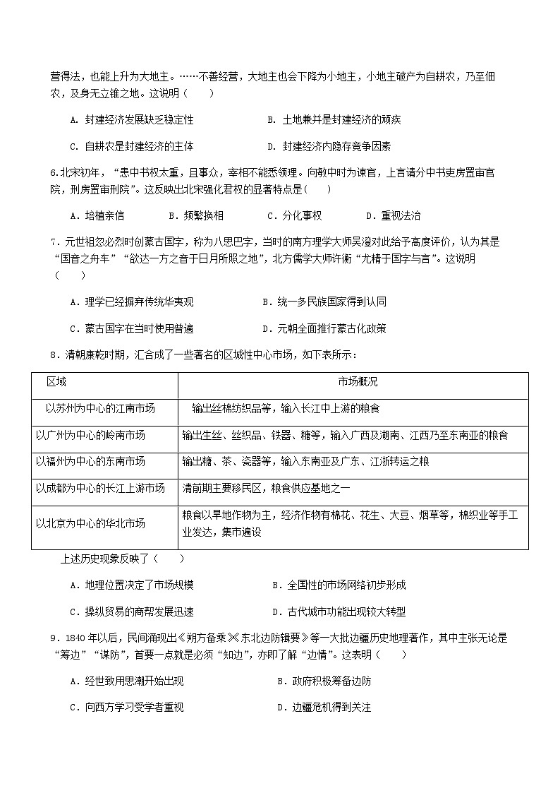 2021荆州中学高一上学期期末考试历史试题含答案02