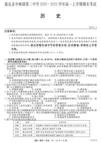 2021陆良县中枢镇二中高一上学期期末考试历史试题（PDF可编辑版）PDF版含答案