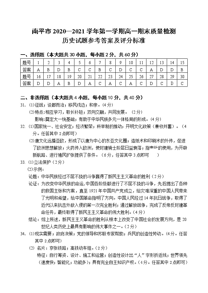 历史－2021高一历史上答案第1页