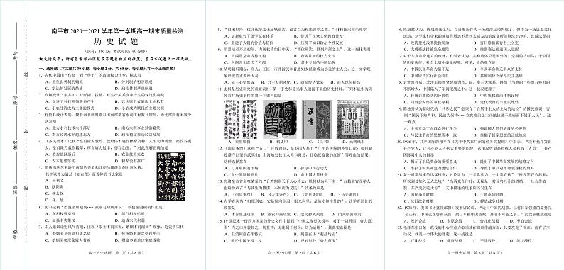 高一历史期末试卷第1页