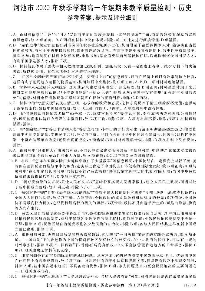 2021河池高一上学期期末历史试题PDF版含答案01