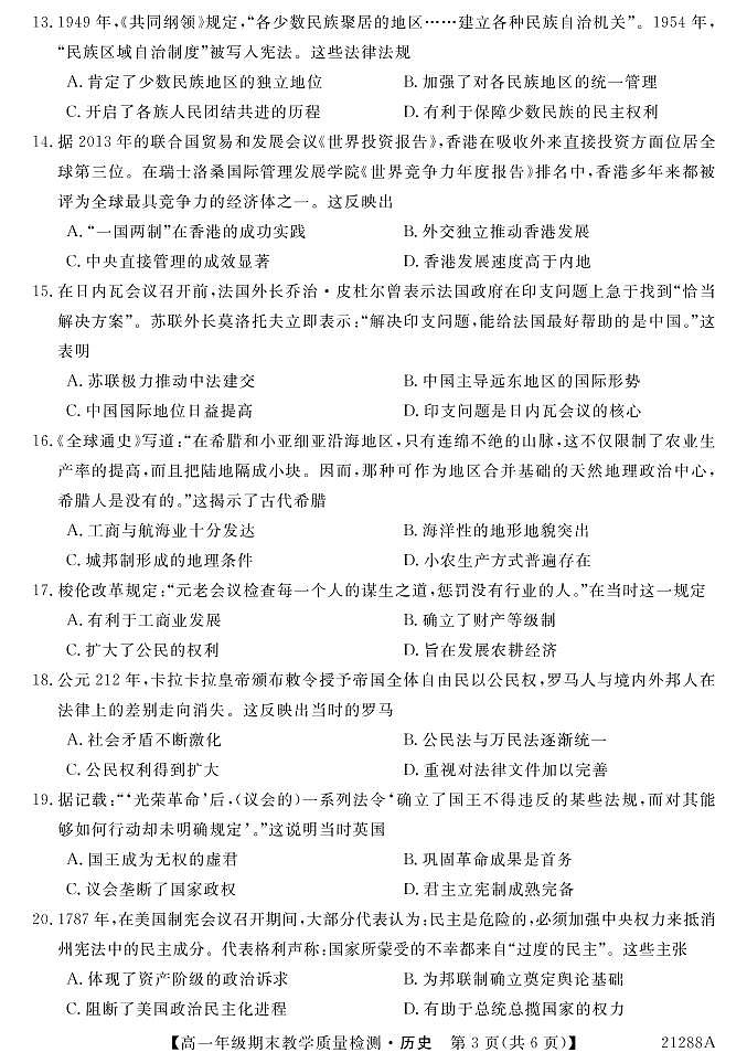 2021河池高一上学期期末历史试题PDF版含答案03