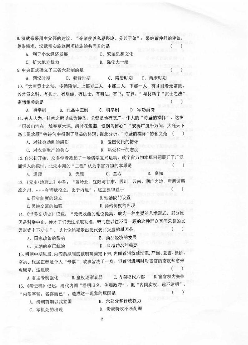 2021泰州中学高一上学期期末考试历史试题扫描版含答案第2页
