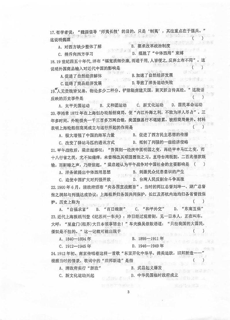 2021泰州中学高一上学期期末考试历史试题扫描版含答案第3页