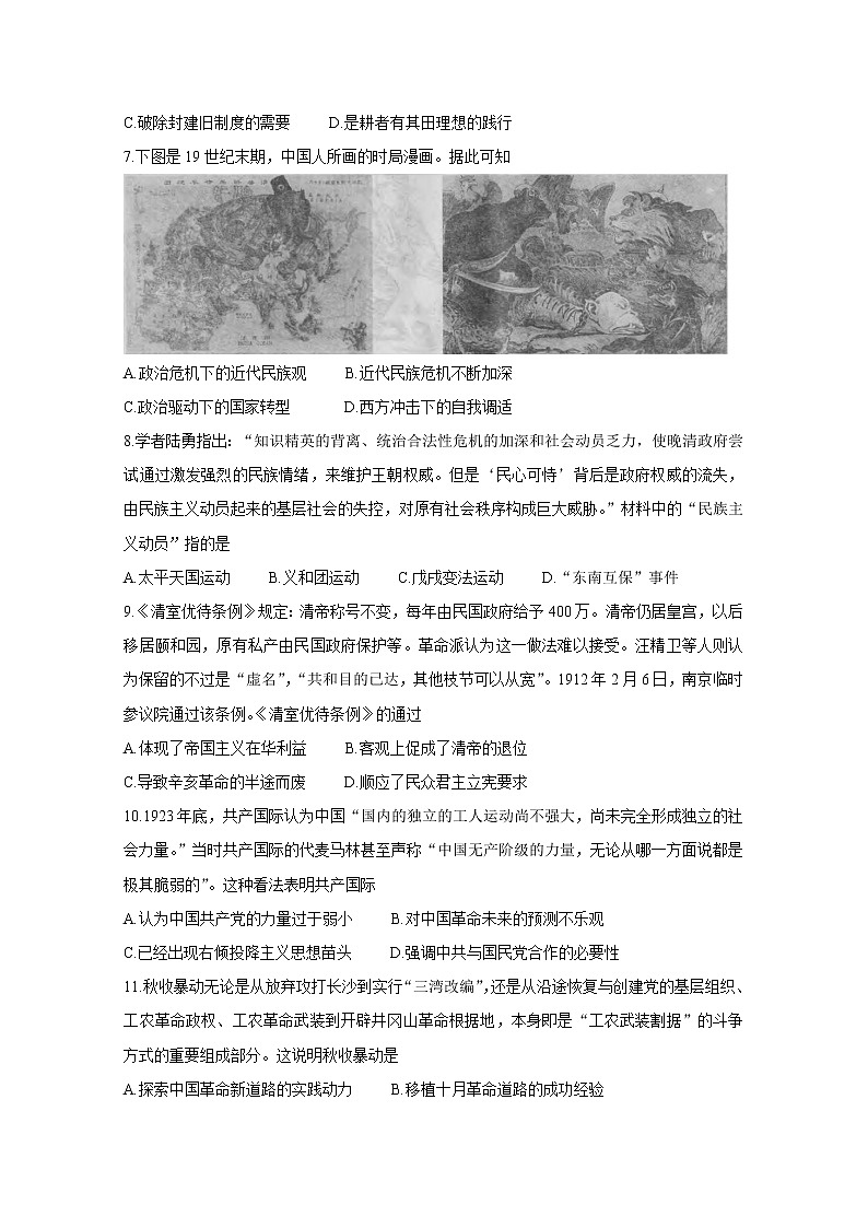 2021河南省豫西名校高一上学期第二次联考历史含答案第2页