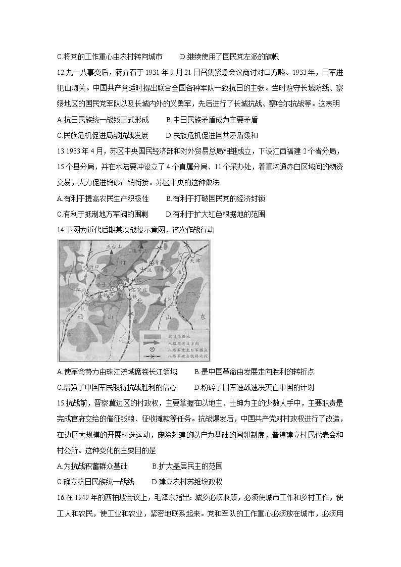 2021河南省豫西名校高一上学期第二次联考历史含答案第3页