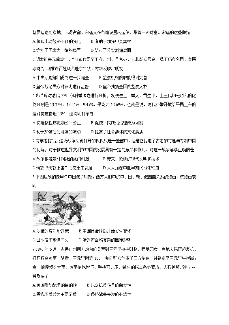 2021河南省九师联盟高一上学期1月联考试题历史含答案第2页