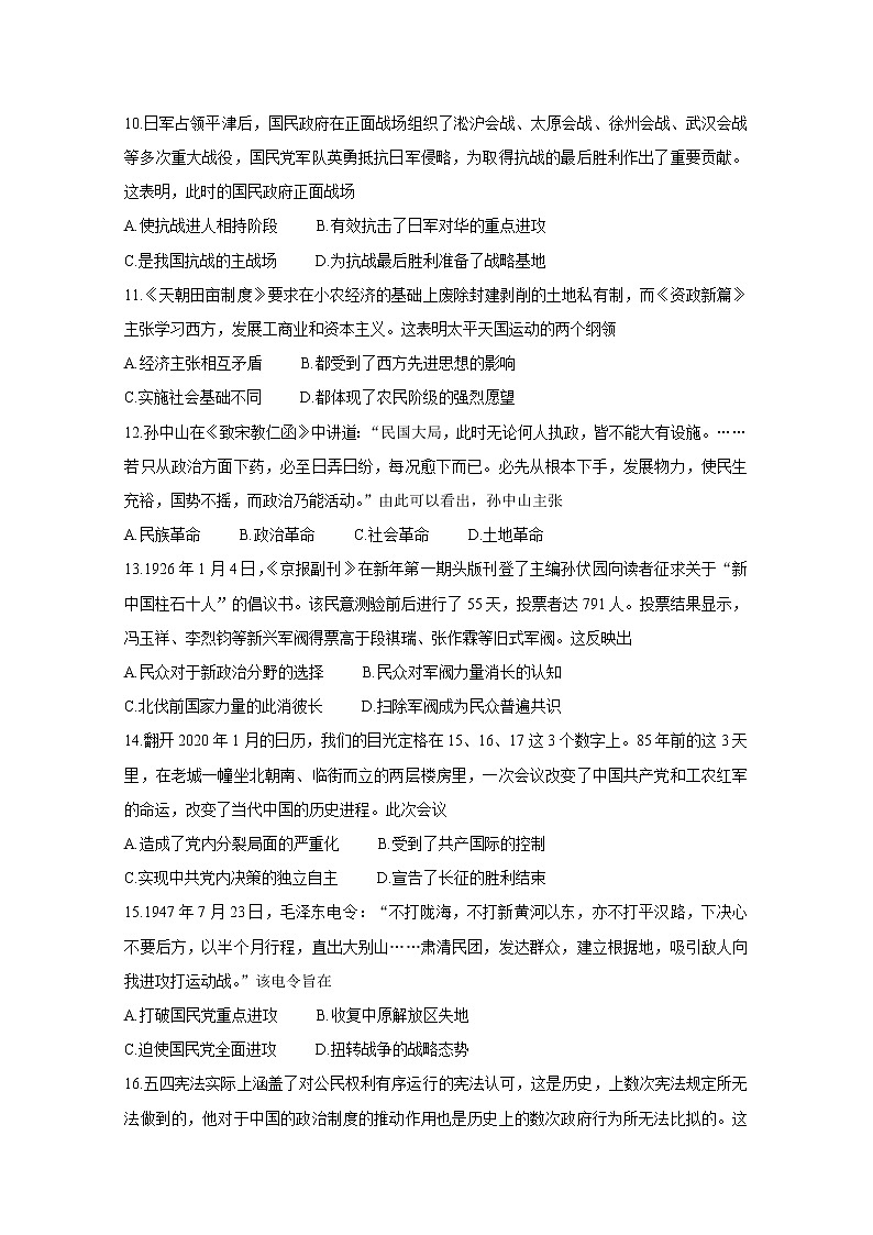 2021河南省九师联盟高一上学期1月联考试题历史含答案第3页