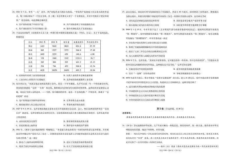 2021云南省云天化中学高一上学期期末考试历史试题PDF版含答案第3页